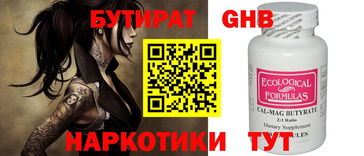 БУТИРАТ  Бутират оксана  Вход с VPN  Кыштым 