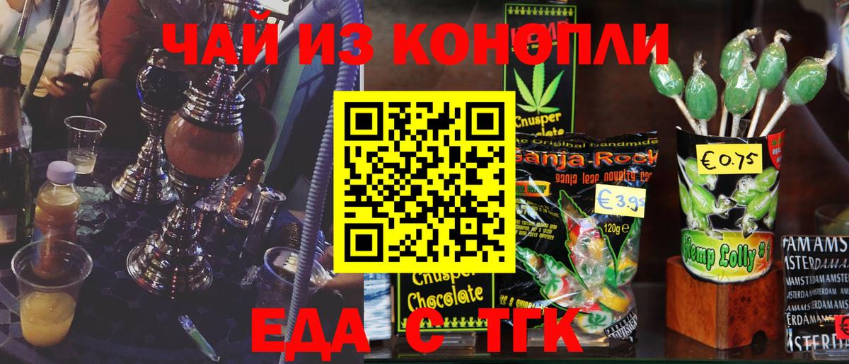 Кыштым  Cannafood марихуана  Вход с VPN 