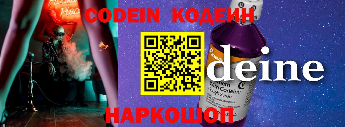 Кодеиновый сироп Lean Purple Drank  Вход с VPN  Кыштым 