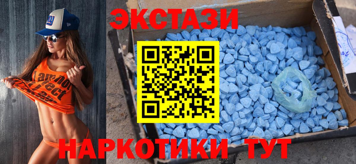 ЭКСТАЗИ 250 мг Кыштым