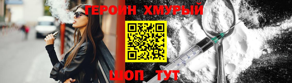 Героин белый Кыштым