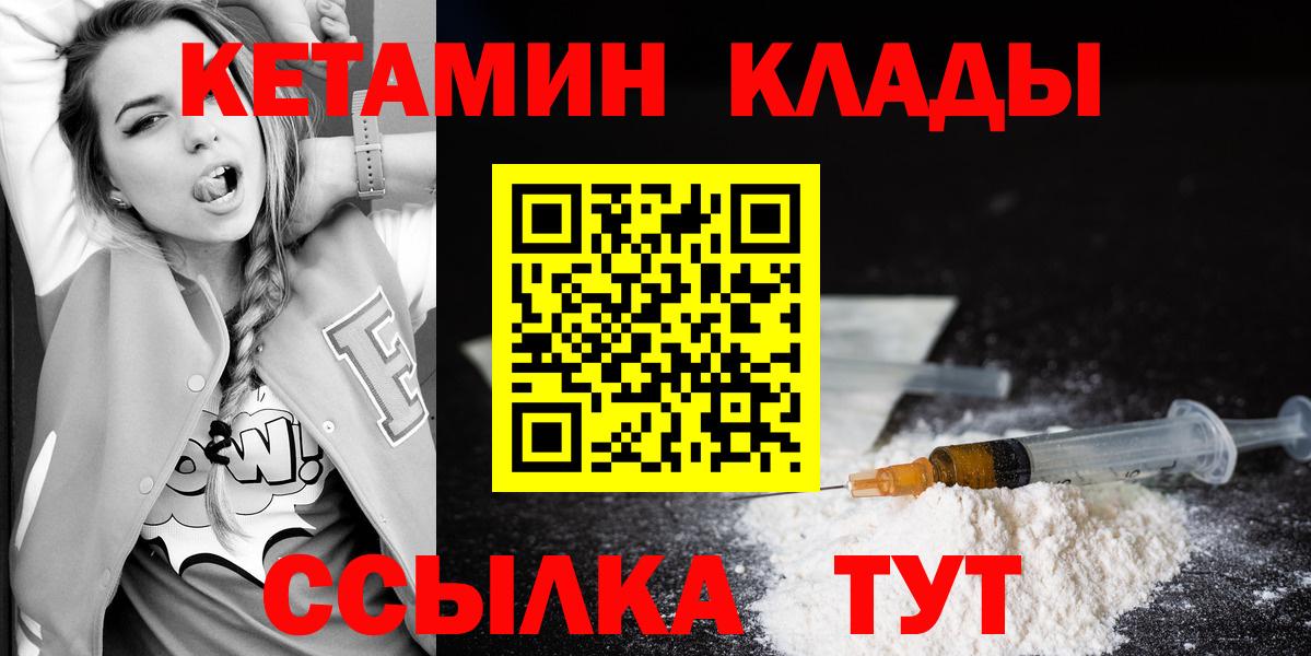 Кыштым  КЕТАМИН VHQ  Вход с VPN 