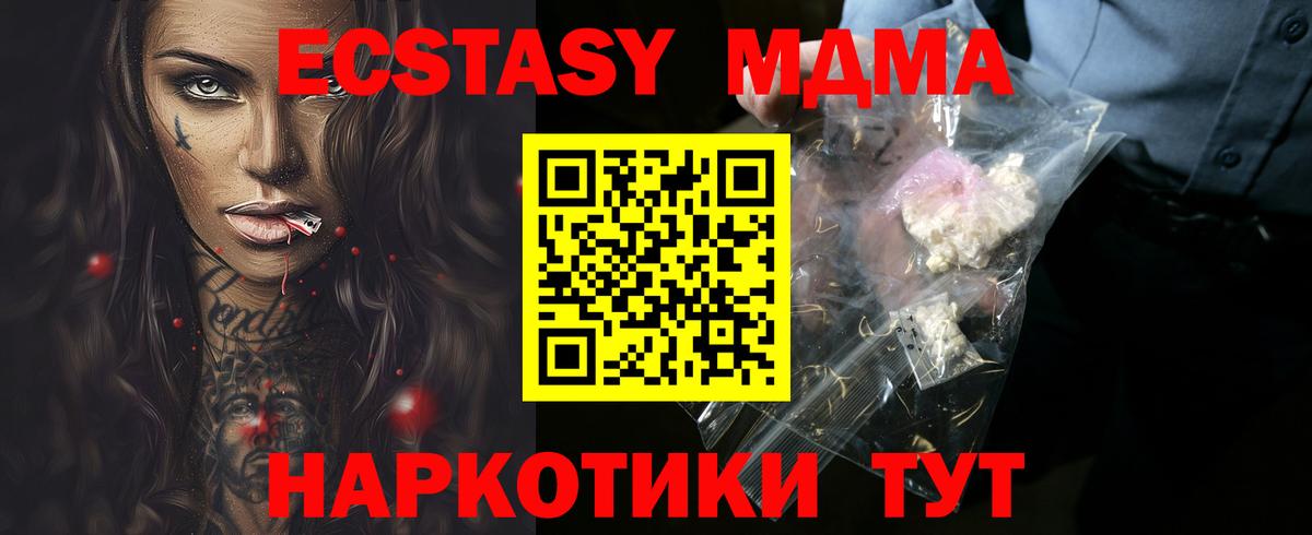 МДМА кристаллы Кыштым