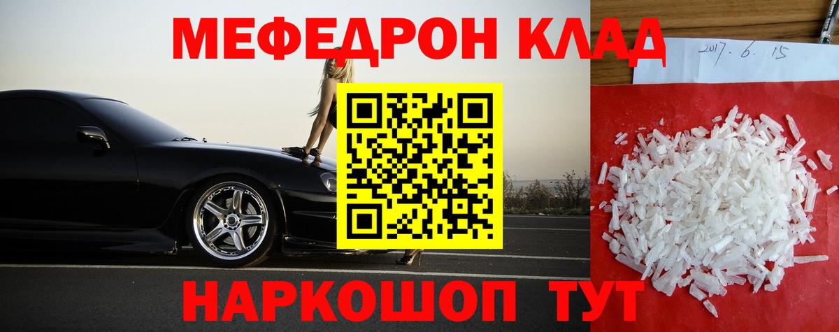 МЕФ  Меф мука  Вход с VPN  МЯУ-МЯУ  Кыштым  Меф VHQ 