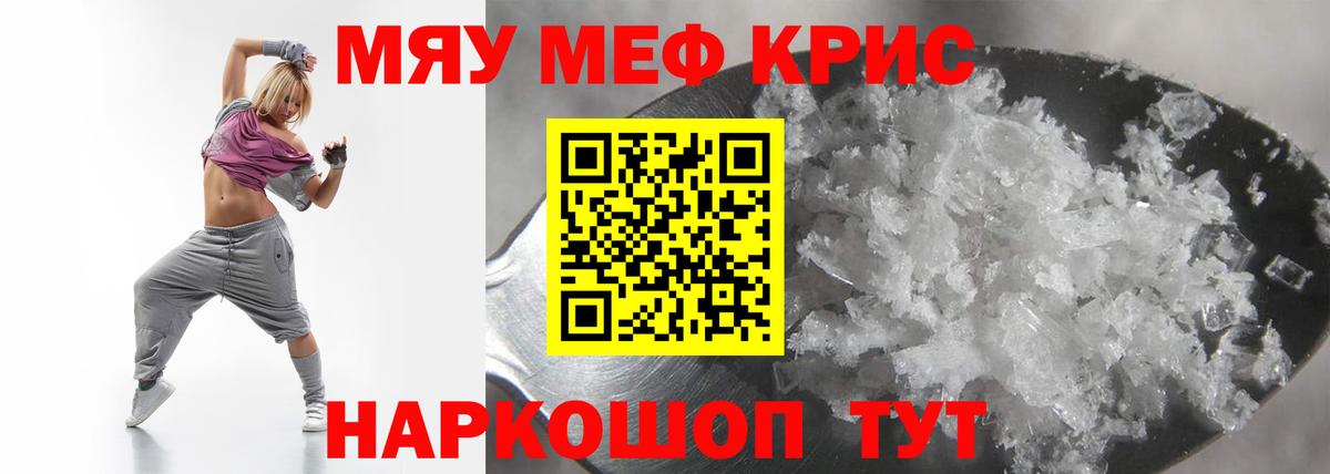 Мефедрон мука Кыштым